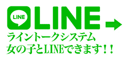 LINEトークシステム対応キャスト